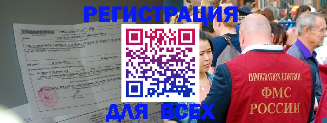 прописка для военкомата в Снежногорске